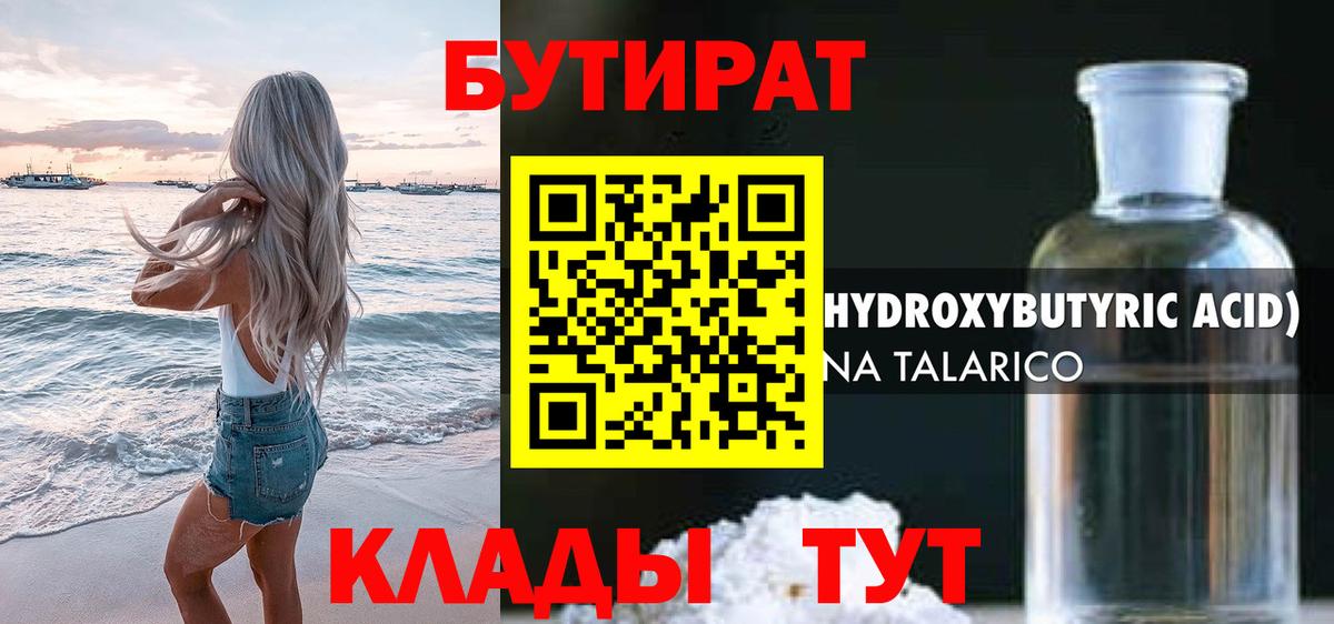 Гусь-Хрустальный  Бутират  Вход с VPN  Бутират жидкий экстази 
