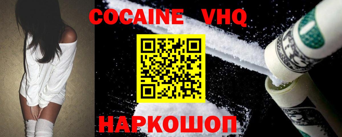 COCAIN  где продают наркотики  Вход с VPN  Гусь-Хрустальный  Кокаин Эквадор 