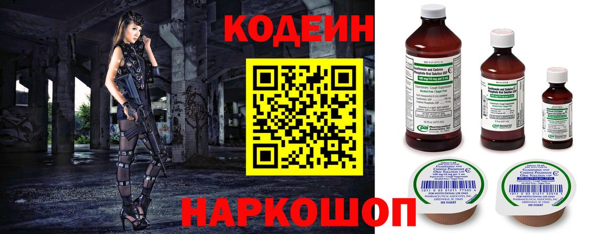 Кодеин Purple Drank Гусь-Хрустальный