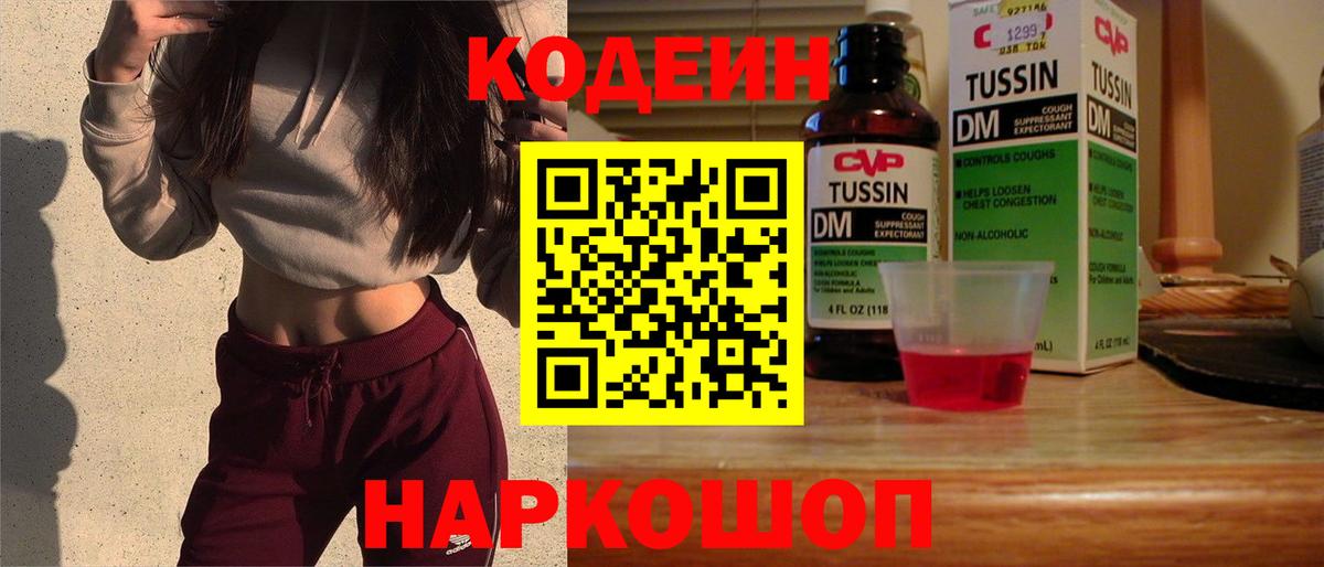 Codein напиток Lean (лин)  Вход с VPN  Кодеин Purple Drank  Гусь-Хрустальный 