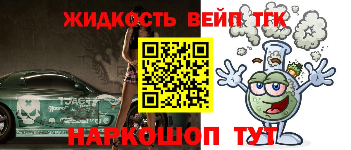 Дистиллят ТГК вейп  ТГК THC oil  Вход с VPN  блэк спрут маркетплейс  Гусь-Хрустальный 
